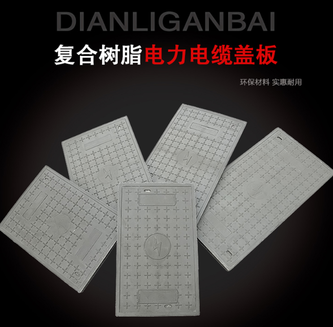 广宁树脂复合电力盖板展示